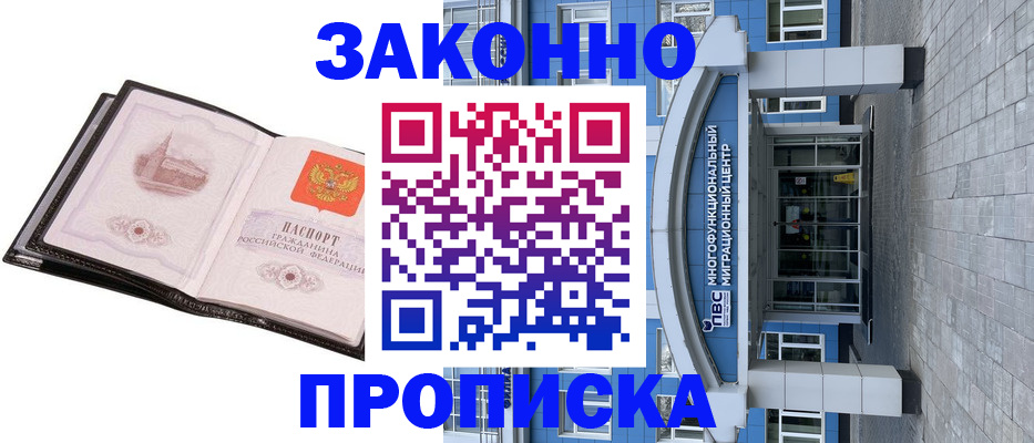 временная регистрация надежно в Микуни